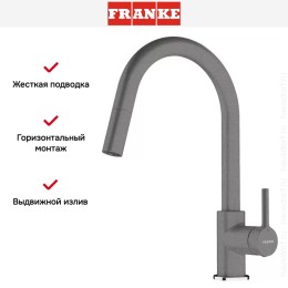 Смеситель Franke Lina с выдвижным шлангом серый камень
