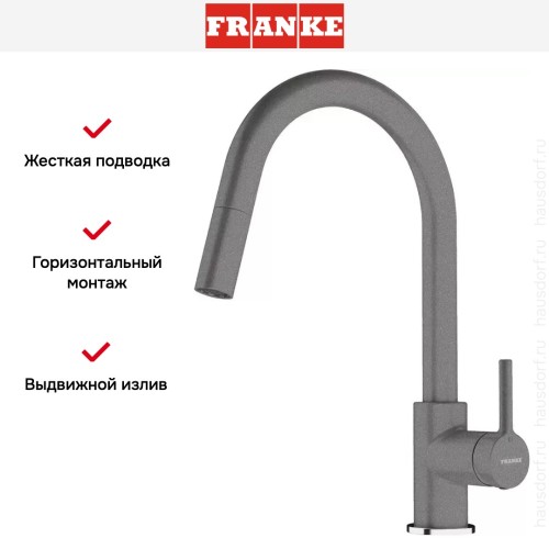 Смеситель Franke Lina с выдвижным шлангом серый камень