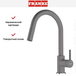 Смеситель Franke Lina с выдвижным шлангом серый камень