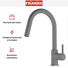 Смеситель Franke Lina с выдвижным шлангом серый камень