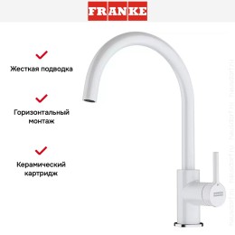 Смеситель Franke Lina XL белый