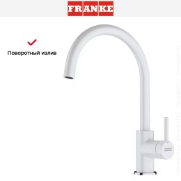 Смеситель Franke Lina XL белый
