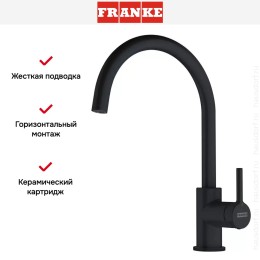 Смеситель Franke Lina XL матовый черный