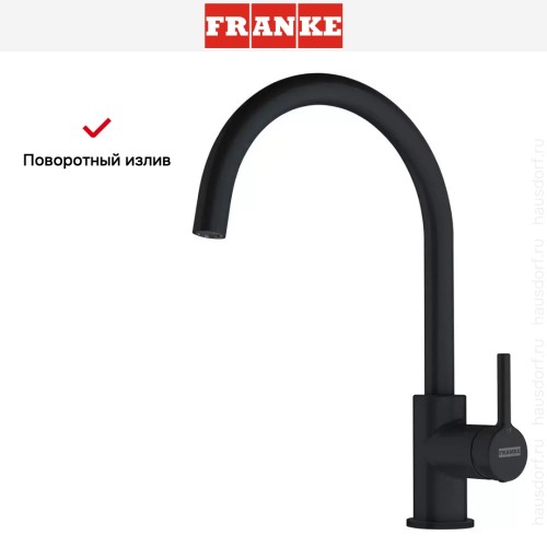 Смеситель Franke Lina XL матовый черный