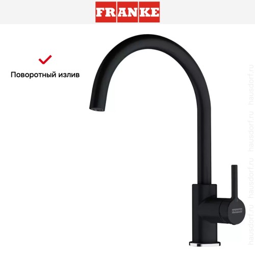 Смеситель Franke Lina XL оникс