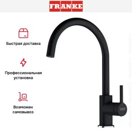 Смеситель Franke Lina XL оникс