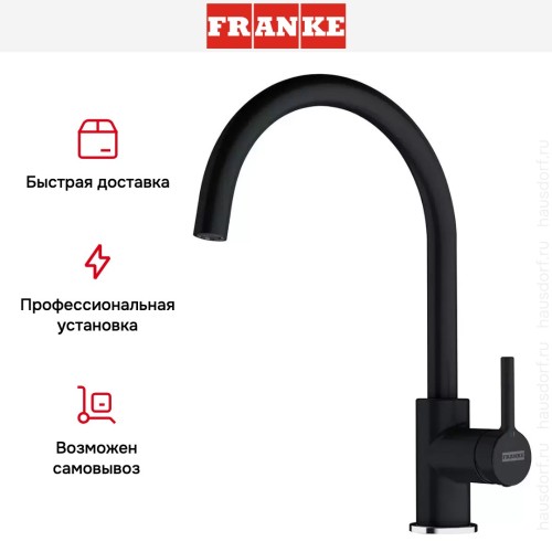 Смеситель Franke Lina XL оникс