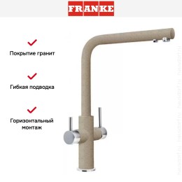 Смеситель Franke Neptune Clear Water хром/миндаль