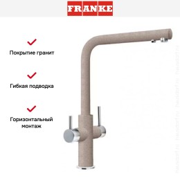 Смеситель Franke Neptune Clear Water хром/сахара