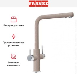 Смеситель Franke Neptune Clear Water хром/сахара