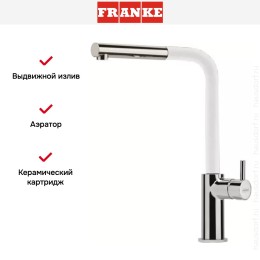 Смеситель Franke Neptune Style выдвижной шланг хром/белый