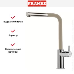 Смеситель Franke Neptune Style выдвижной шланг хром/бежевый
