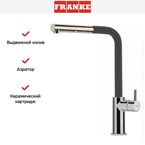 Смеситель Franke Neptune Style выдвижной шланг хром/графит