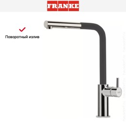Смеситель Franke Neptune Style выдвижной шланг хром/графит