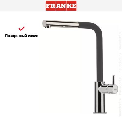Смеситель Franke Neptune Style выдвижной шланг хром/графит