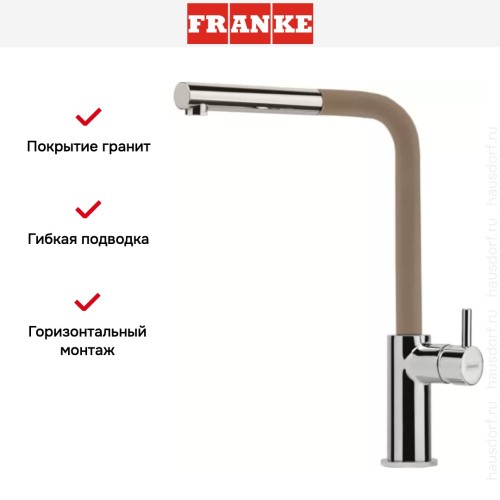 Смеситель Franke Neptune Style выдвижной шланг хром/миндаль