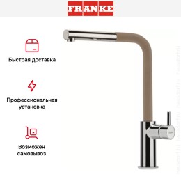 Смеситель Franke Neptune Style выдвижной шланг хром/миндаль