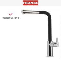 Смеситель Franke Neptune Style выдвижной шланг хром/оникс