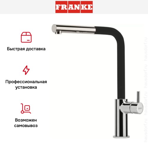 Смеситель Franke Neptune Style выдвижной шланг хром/оникс