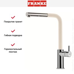 Смеситель Franke Neptune Style выдвижной шланг хром/сахара