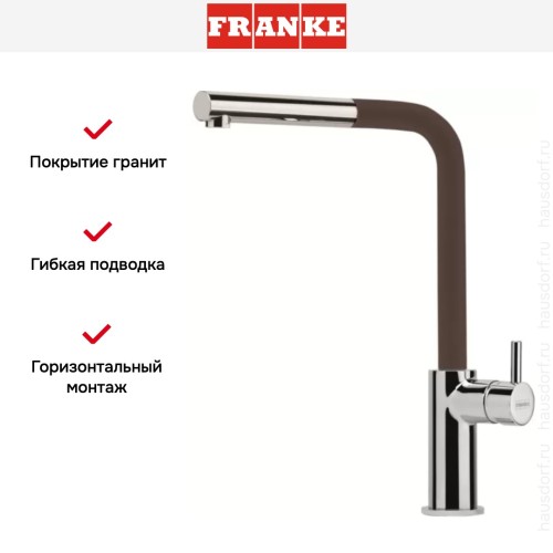 Смеситель Franke Neptune Style выдвижной шланг хром/шоколад