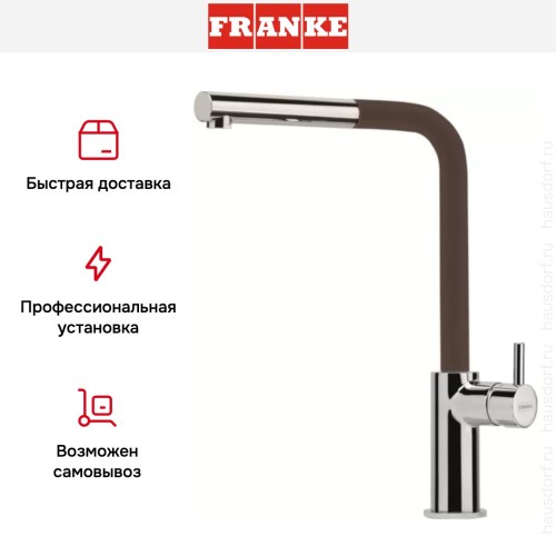 Смеситель Franke Neptune Style выдвижной шланг хром/шоколад