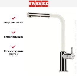 Смеситель Franke Neptune Style выдвижной шланг хром/ваниль