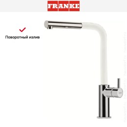 Смеситель Franke Neptune Style выдвижной шланг хром/ваниль
