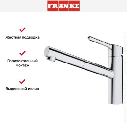 Смеситель Franke Orbit хром