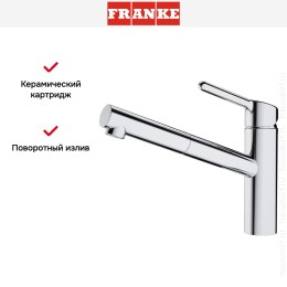 Смеситель Franke Orbit хром