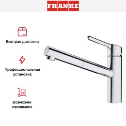 Смеситель Franke Orbit хром