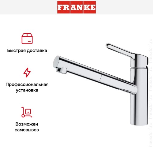 Смеситель Franke Orbit хром