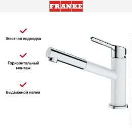 Смеситель Franke Orbit хром/белый