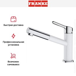 Смеситель Franke Orbit хром/белый