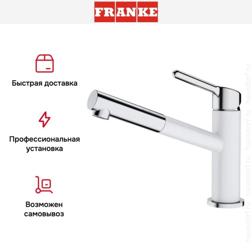 Смеситель Franke Orbit хром/белый