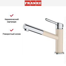 Смеситель Franke Orbit хром/бежевый