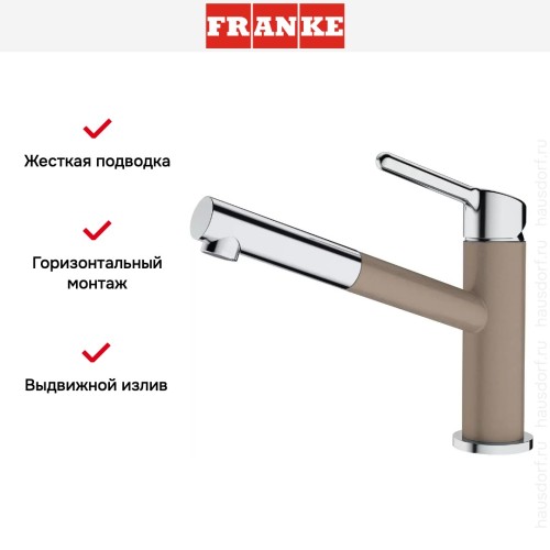 Смеситель Franke Orbit хром/миндаль