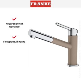 Смеситель Franke Orbit хром/миндаль