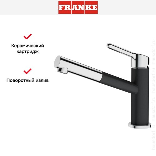 Смеситель Franke Orbit хром/оникс