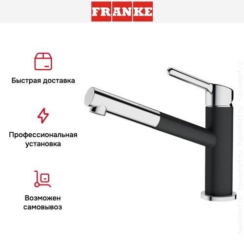 Смеситель Franke Orbit хром/оникс
