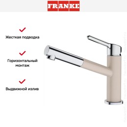 Смеситель Franke Orbit хром/сахара