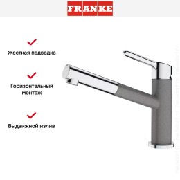 Смеситель Franke Orbit хром/серый камень
