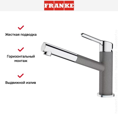 Смеситель Franke Orbit хром/серый камень