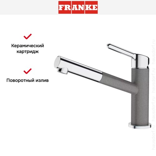 Смеситель Franke Orbit хром/серый камень