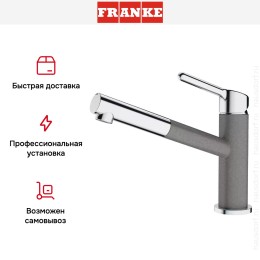 Смеситель Franke Orbit хром/серый камень