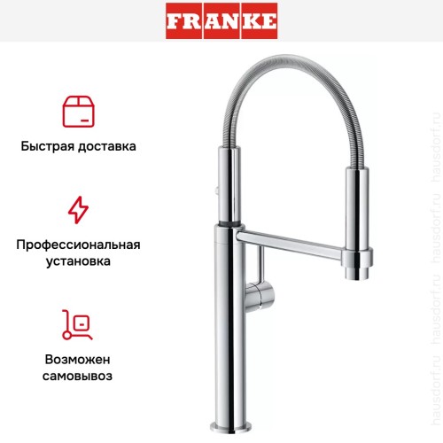 Смеситель Franke Pescara 360 хром купить в Москве и Санкт-Петербурге