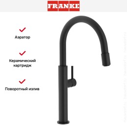 Смеситель Franke Pescara поворотный ноcик Up & Down черный матовый
