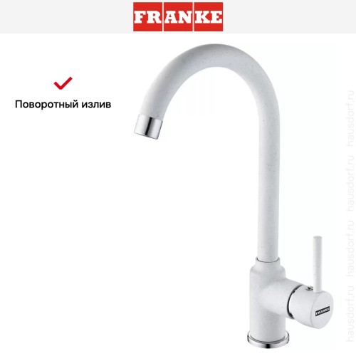 Смеситель Franke Pola Neo белый