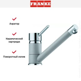 Смеситель Franke Sinta хром/серебро
