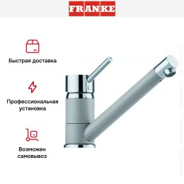 Смеситель Franke Sinta хром/серебро